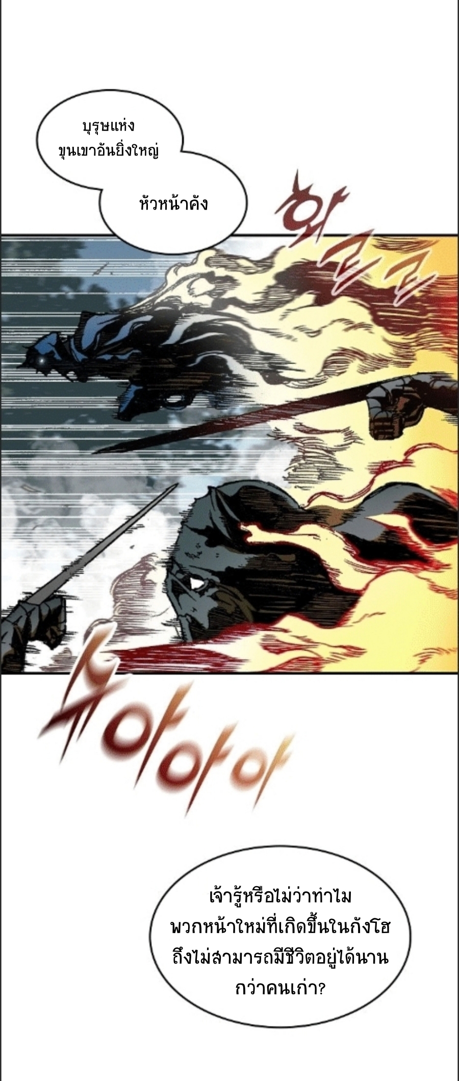 Memoir Of The King Of War 85 (48)